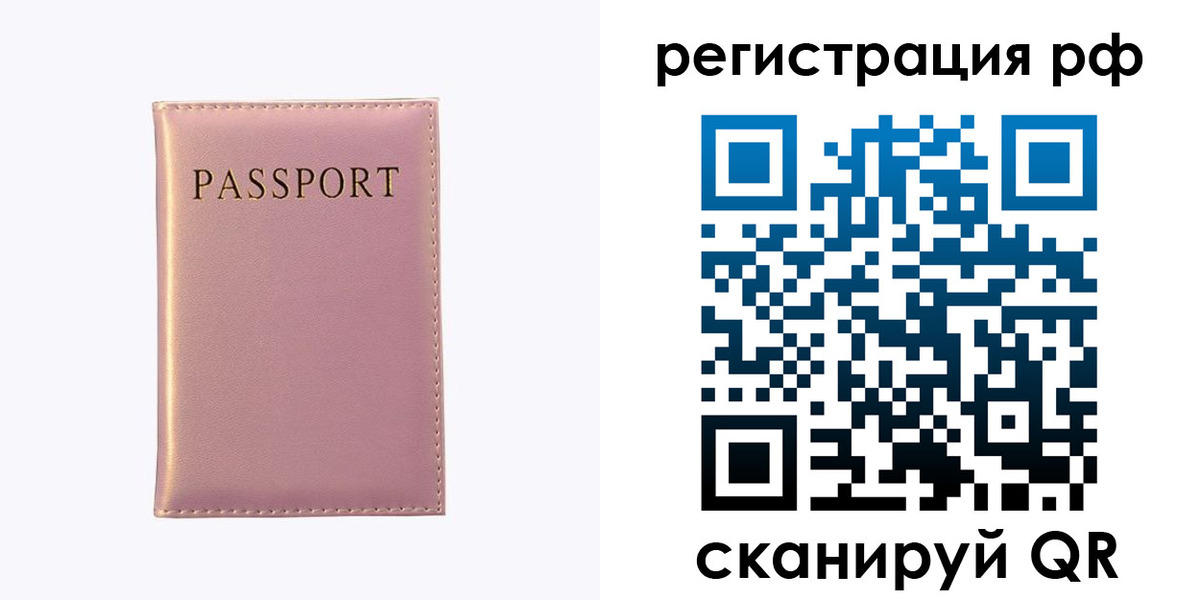 временная регистрация для школы в Гороховце
