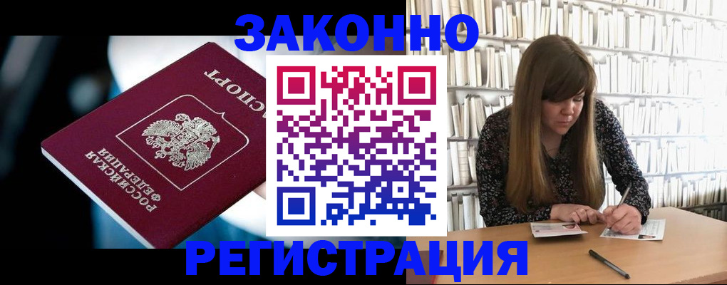 прописка для военкомата в Гороховце