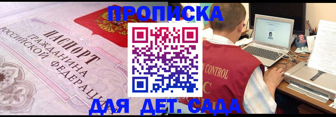 прописка в Гороховце